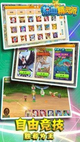 4399热血精灵派